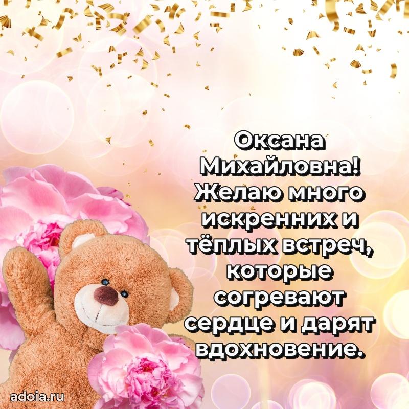 80 лет открытка Оксане Михайловне с праздником