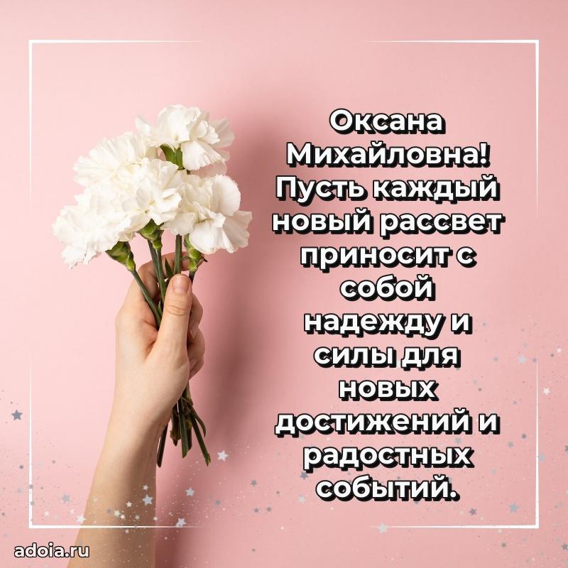 70 лет поздравление Оксане Михайловне открытка