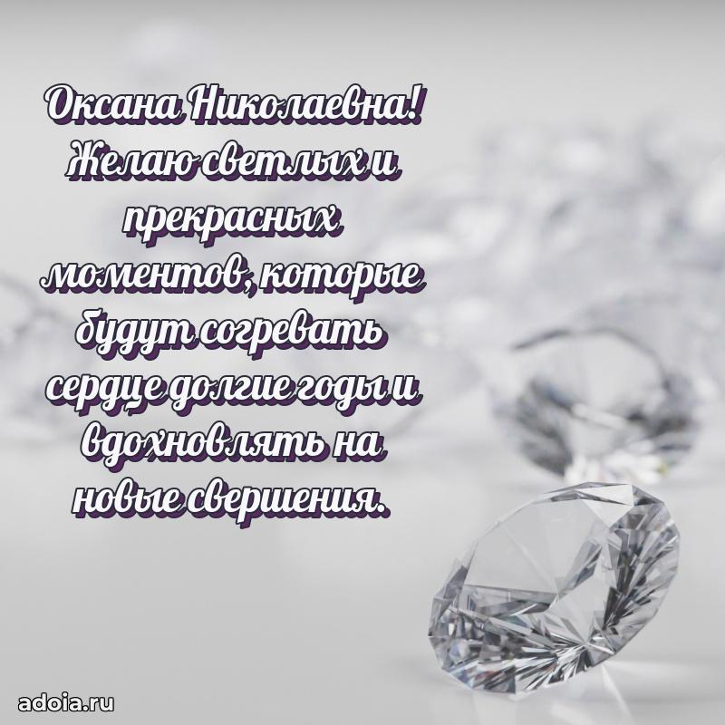 Прикольная открытка учителю Оксане Николаевне с днем рождения