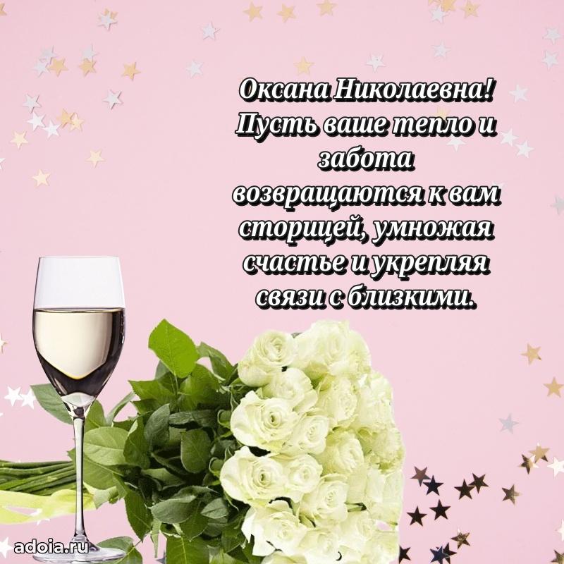 55 лет юбилей картинка Оксане Николаевне