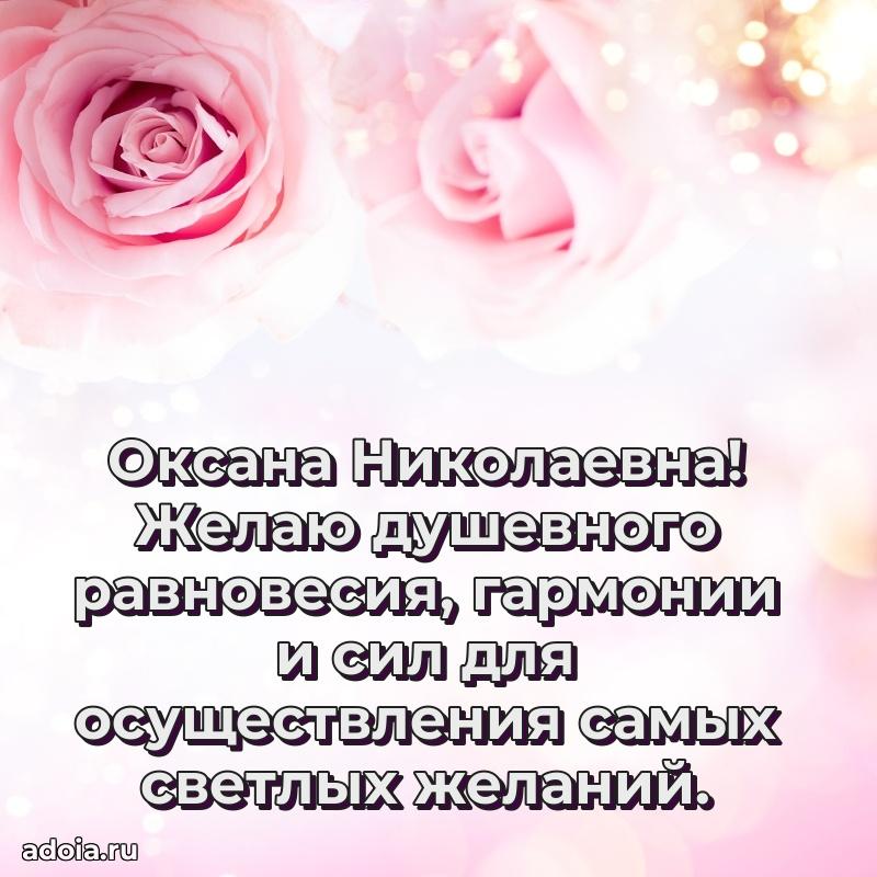 С юбилеем 50 лет картинка Оксане Николаевне