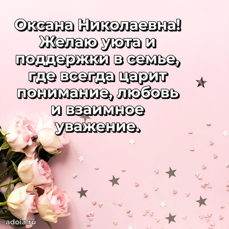 80 лет открытка Оксане Николаевне с праздником
