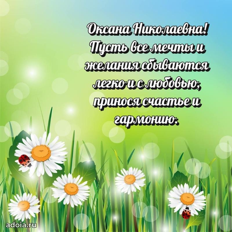 65 лет картинка с днем рождения Оксане Николаевне