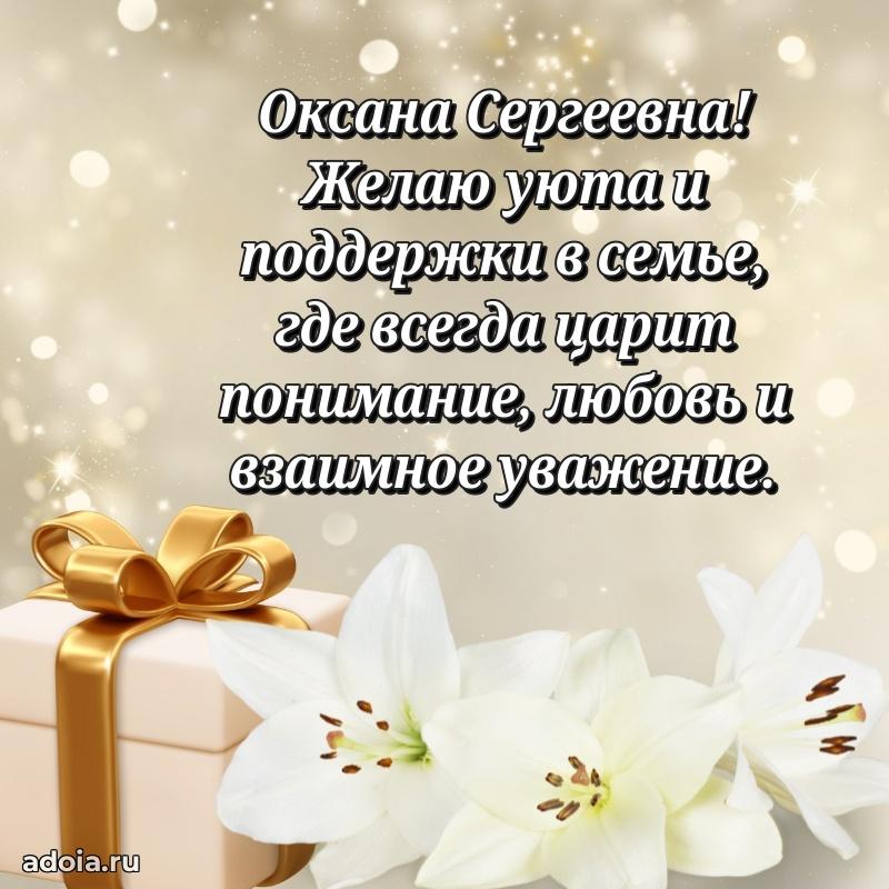 Весеннее поздравление в картинке Оксане Сергеевне
