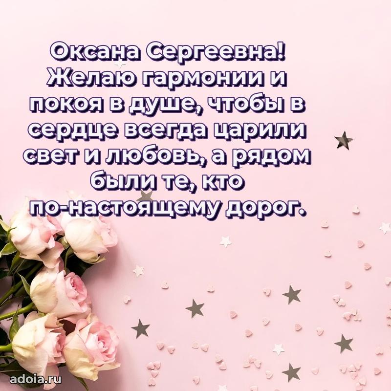 Золотая поздравительная открытка Оксане Сергеевне