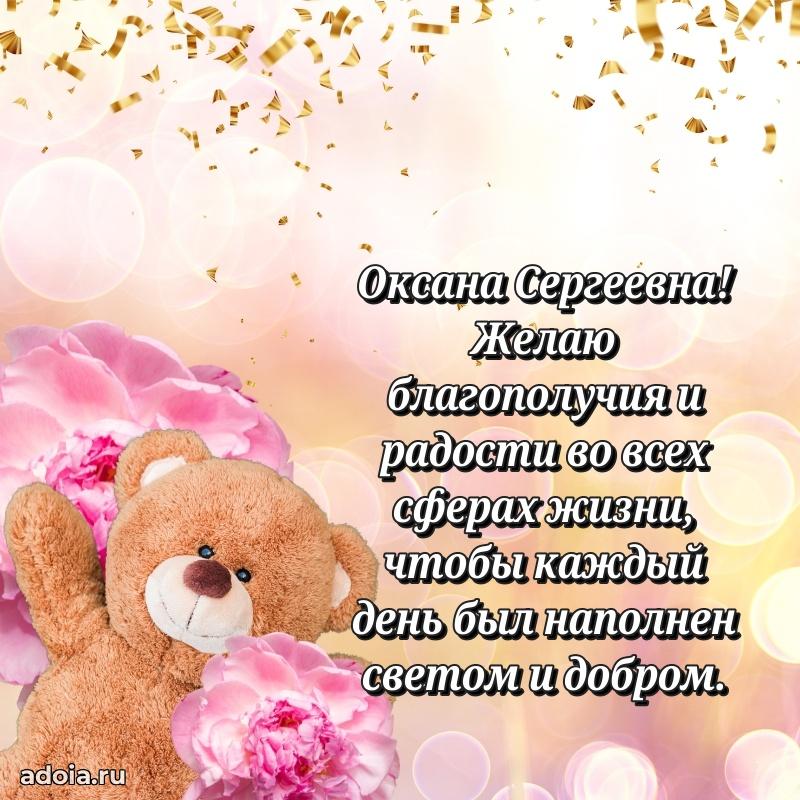 80 лет поздравление Оксане Сергеевне в картинке