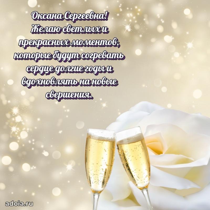 С юбилеем 40 лет открытка Оксане Сергеевне