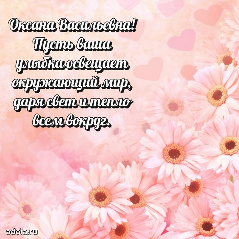 70 лет поздравление с юбилеем Оксане Васильевне в открытке