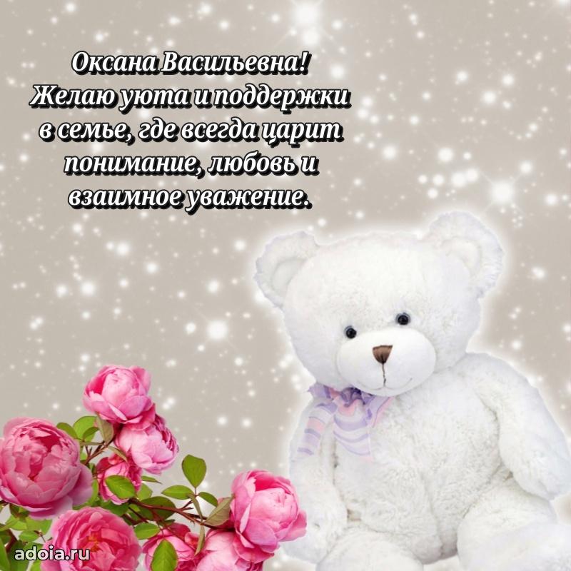 Подарок в виде открытки Оксане Васильевне