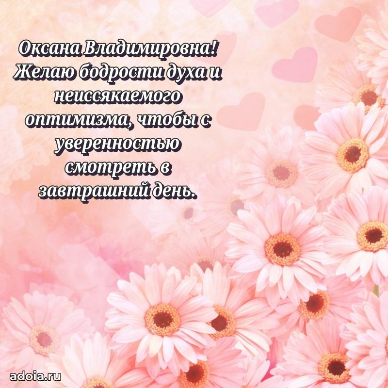 75 лет поздравление в картинке Оксане Владимировне