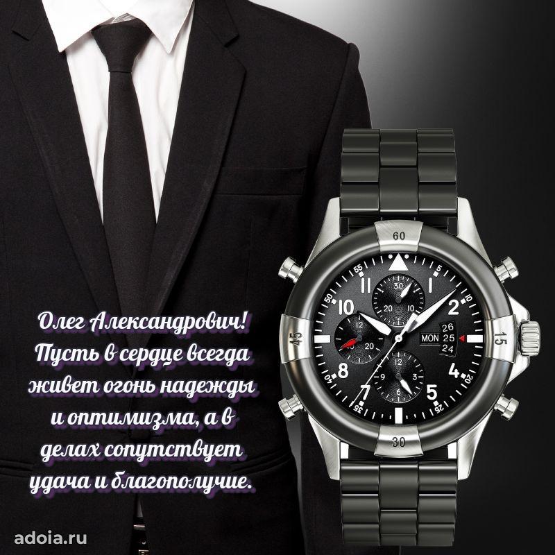 50 лет открытка поздравления Олегу Александровичу