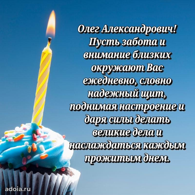 Картинка с юбилеем 45 лет Олегу Александровичу