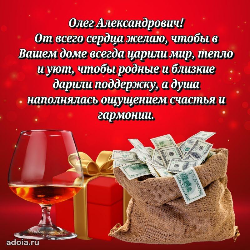 Открытка с юбилеем 40 лет Олегу Александровичу