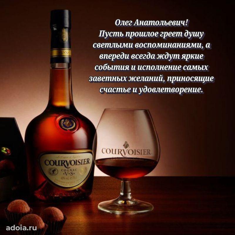 Праздничный дизайн открытки Олегу Анатольевичу