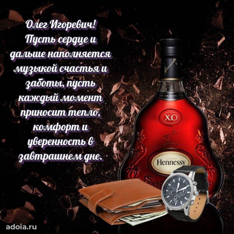 Современное поздравление Олегу Игоревичу