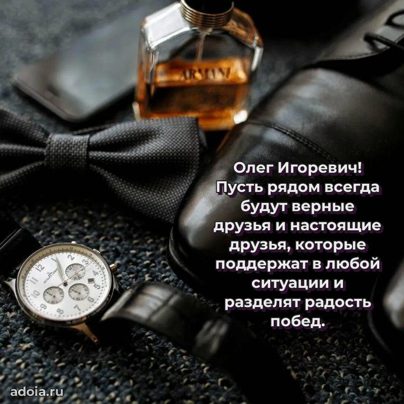 50 лет открытка поздравления Олегу Игоревичу