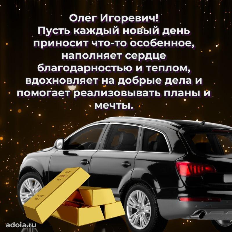 Настоящее поздравление для начальника