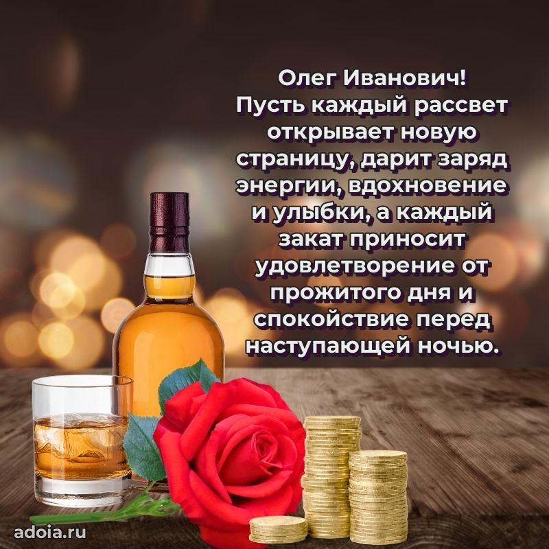 Открытка с юбилеем 40 лет Олегу Ивановичу