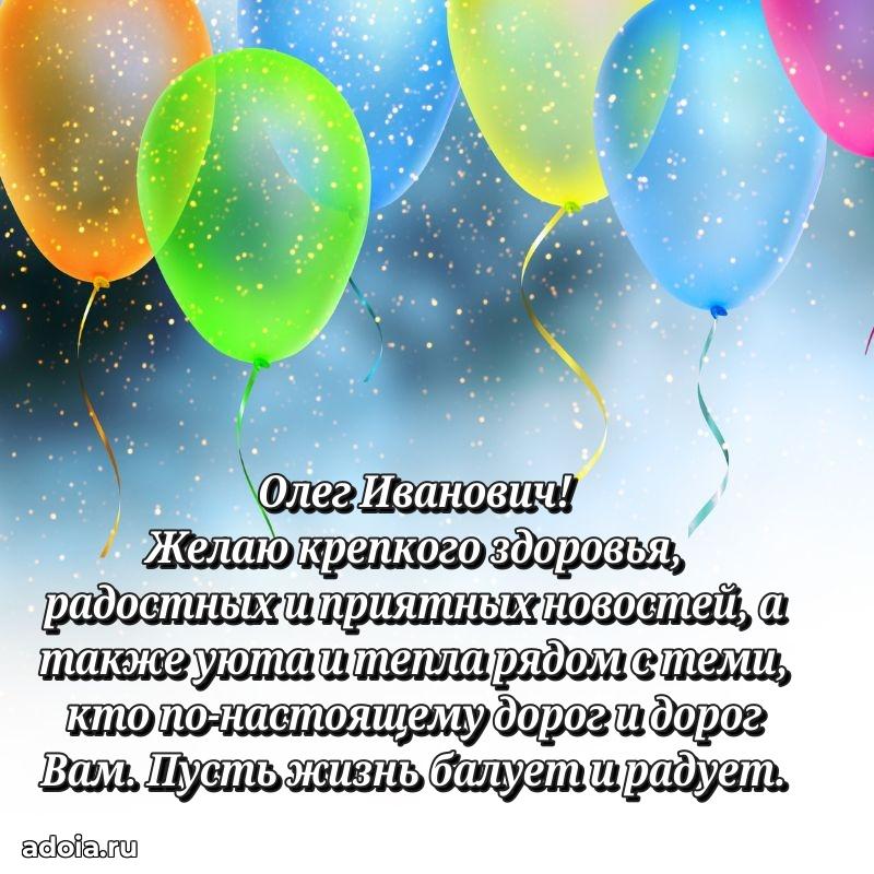 Настоящее поздравление для начальника