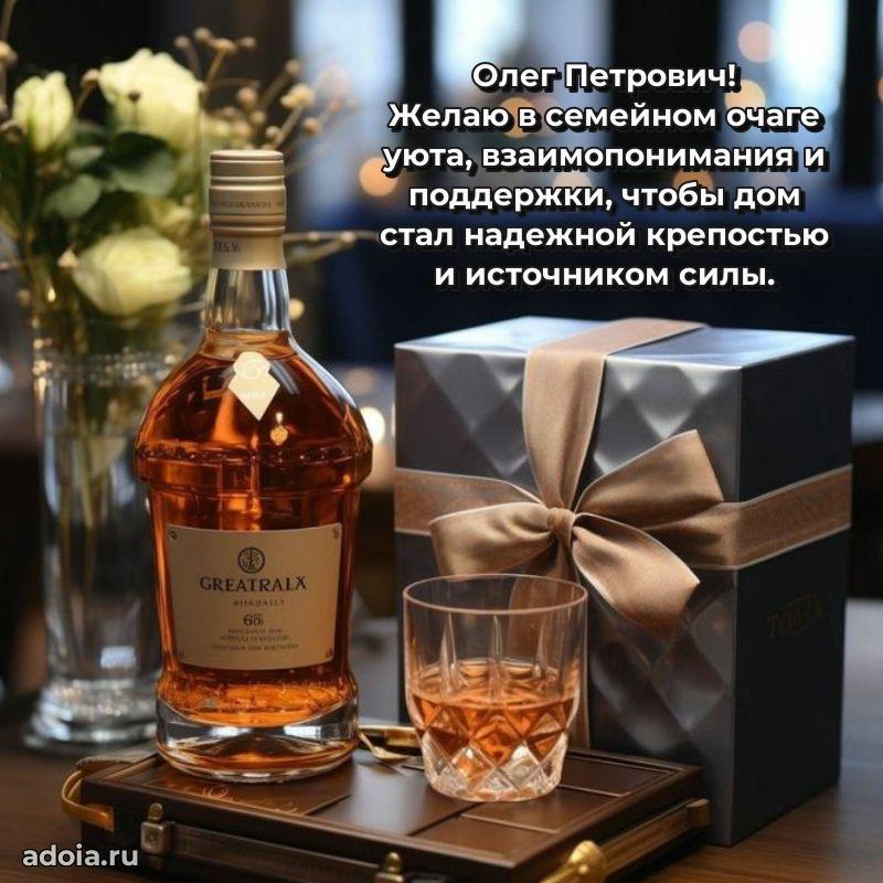 Открытка с юбилеем 40 лет Олегу Петровичу