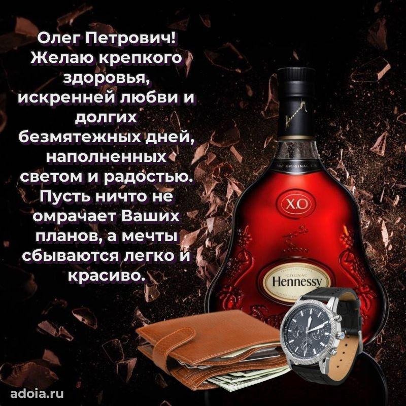 Пожелания удачи Олегу Петровичу