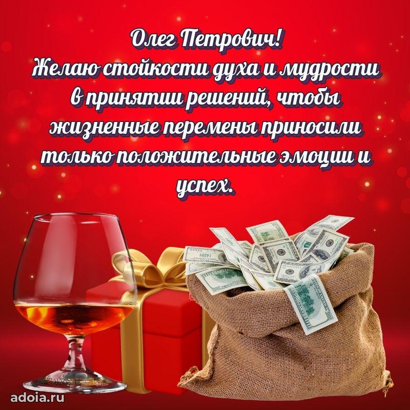 Уникальная открытка с поздравлениями 30 лет Олегу Петровичу