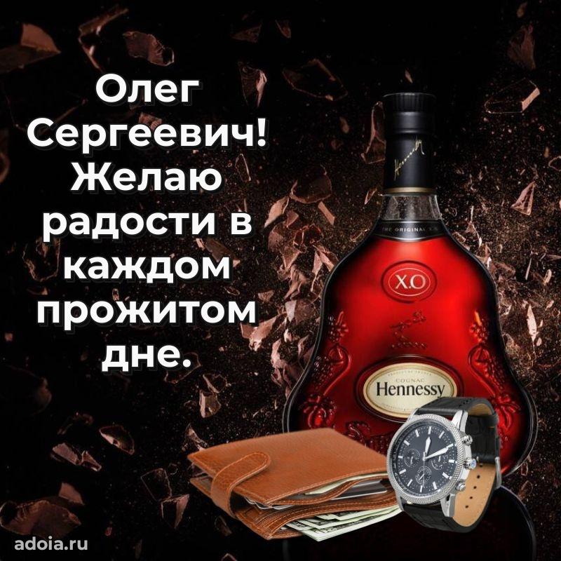 55 лет поздравления картинка Олегу Сергеевичу