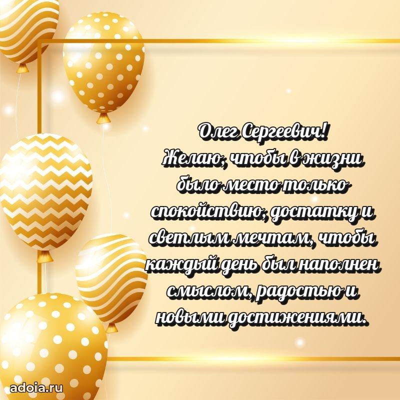 Яркое и задорное поздравление 35 лет Олегу Сергеевичу