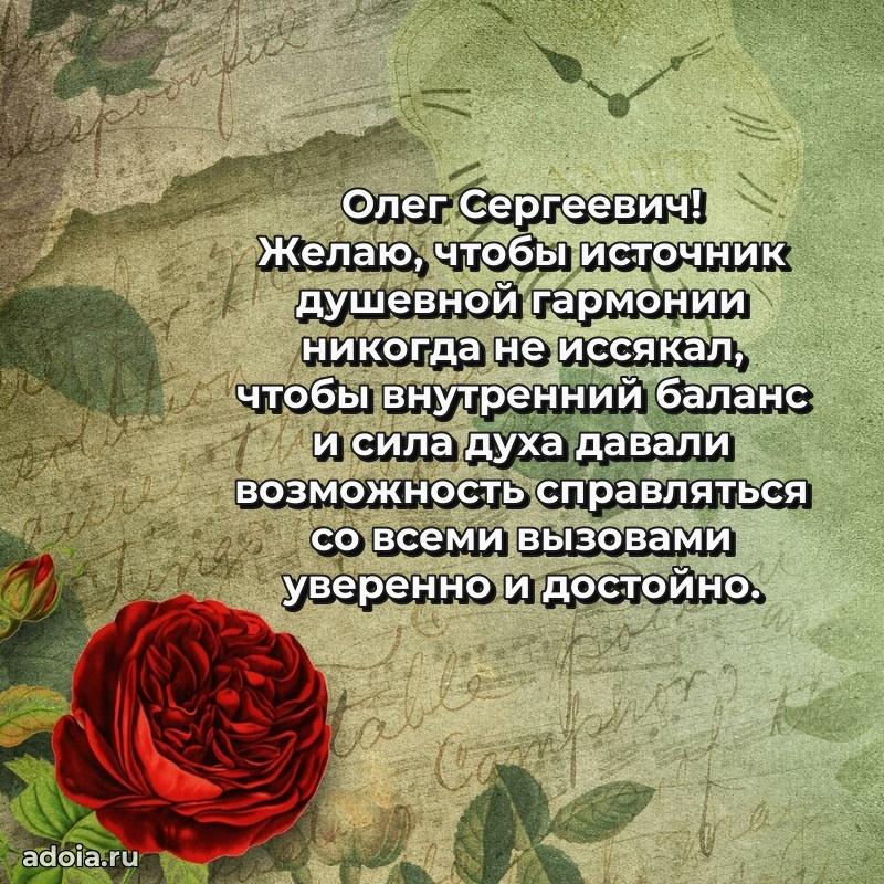 Яркая открытка с днем рождения Олегу Сергеевичу