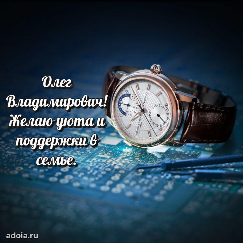 Мужская сила и пожелания Олегу Владимировичу