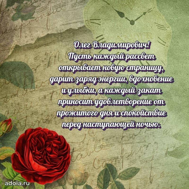 Достойное поздравление для начальника