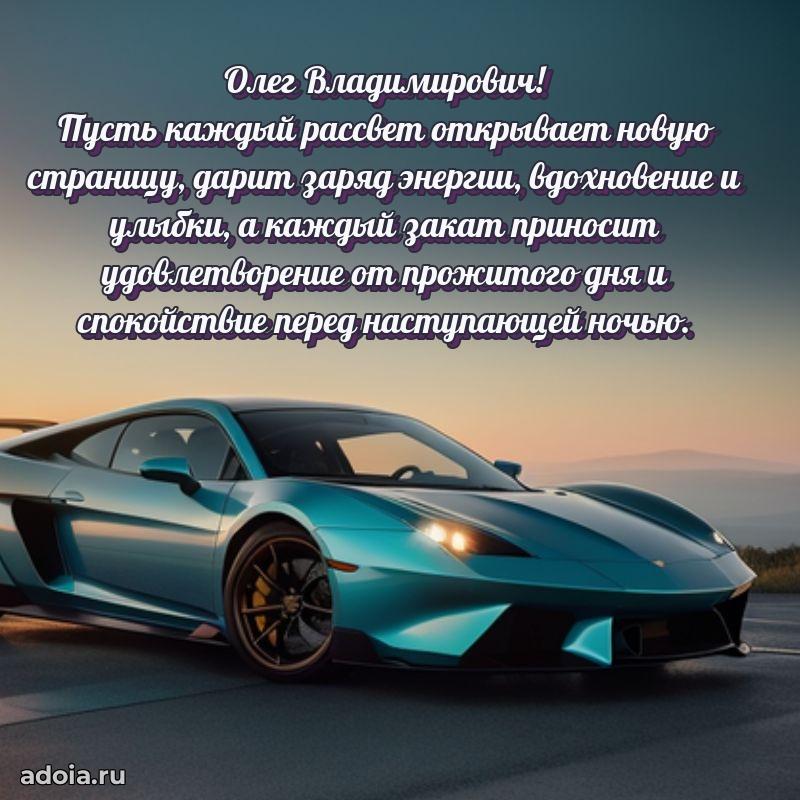 Настоящее поздравление для начальника