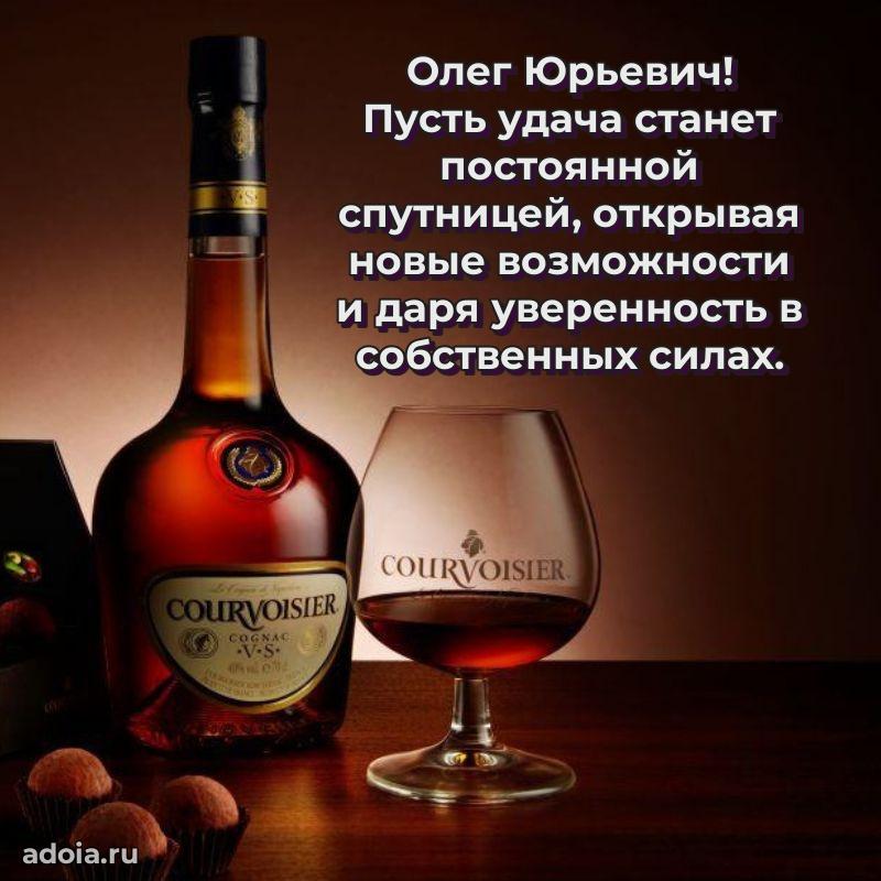 Картинка с юбилеем 45 лет Олегу Юрьевичу