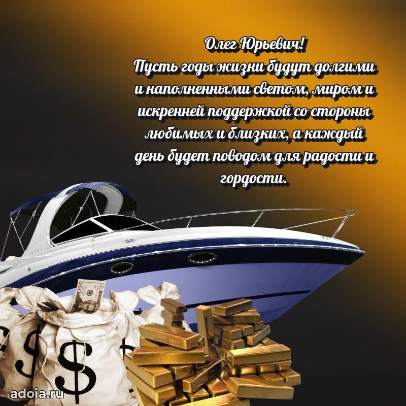 Достойное поздравление для начальника