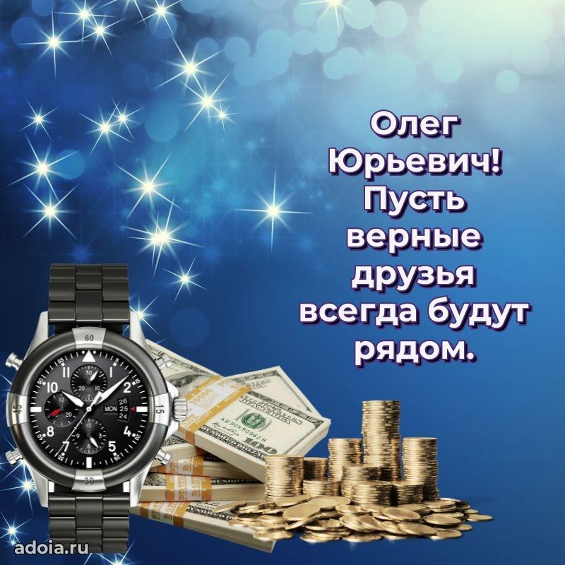Открытка с днем рождения для начальника