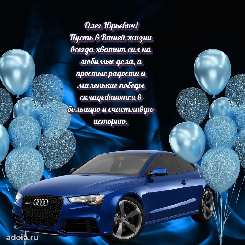 Поздравления сослуживцу