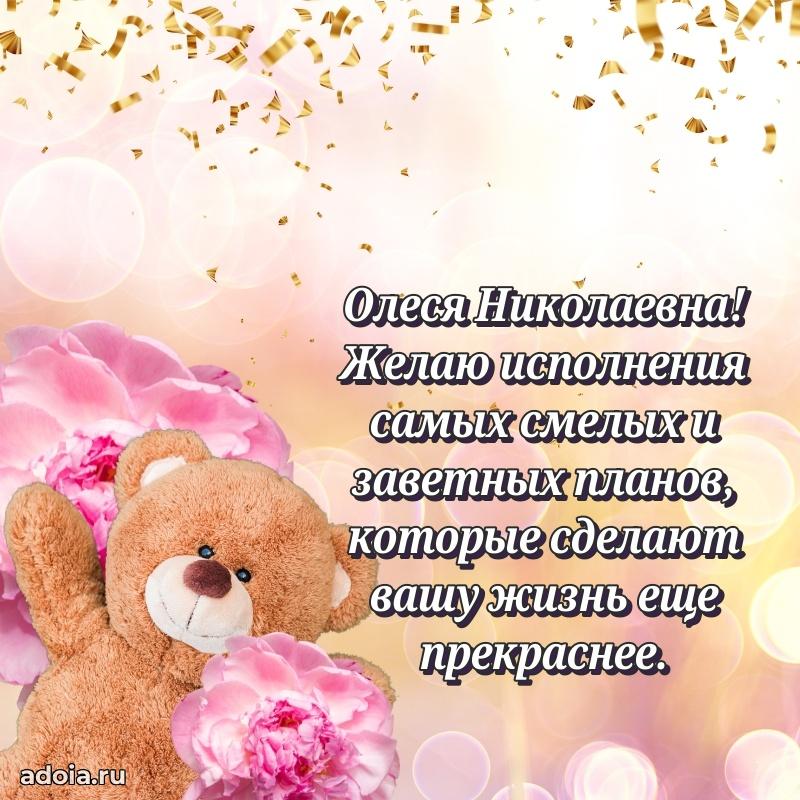 Открытка с мягкими цветами Олесе Николаевне
