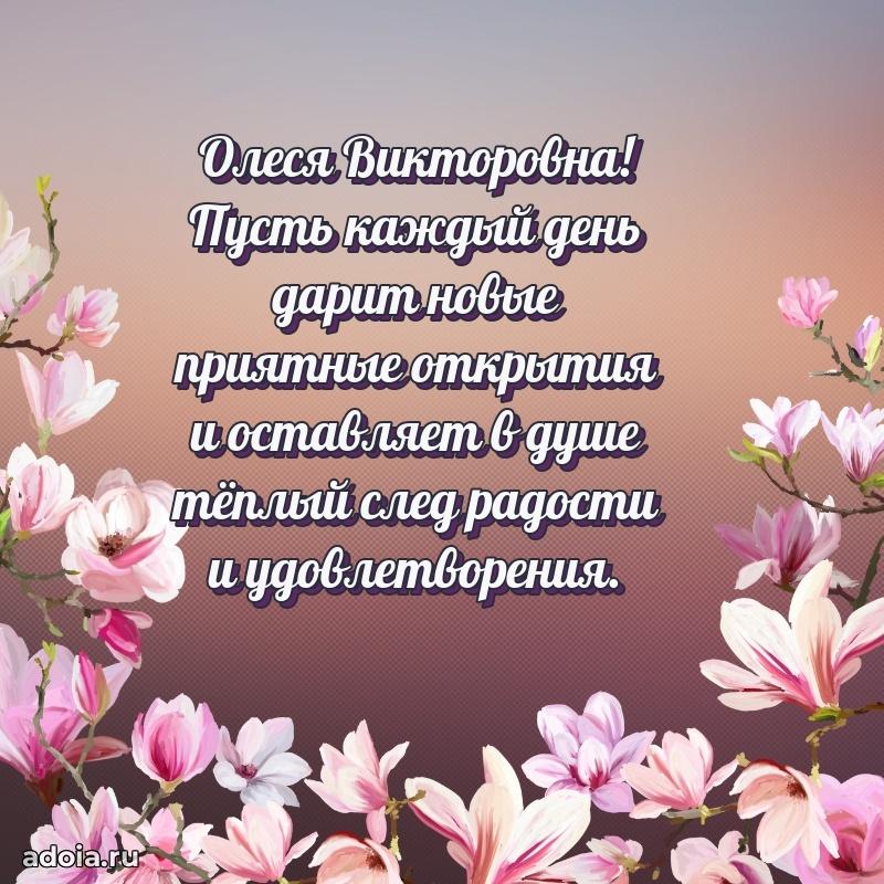 75 лет поздравление Олесе Викторовне картинка