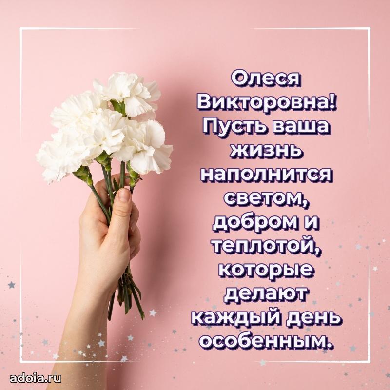 65 лет картинка с днем рождения Олесе Викторовне