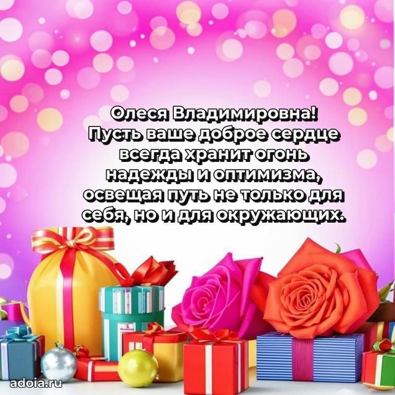 60 лет с юбилеем открытка Олесе Владимировне