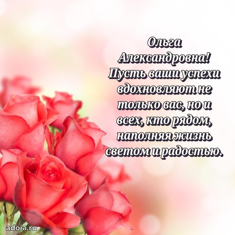 60 лет с юбилеем открытка Ольге Александровне