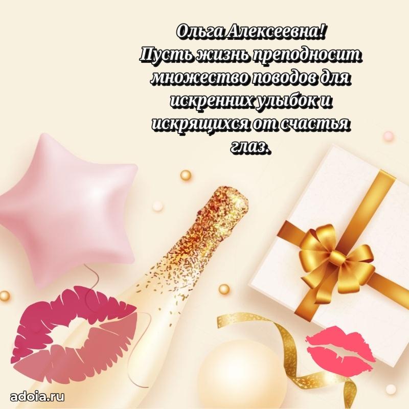 65 лет картинка с юбилеем Ольге Алексеевне