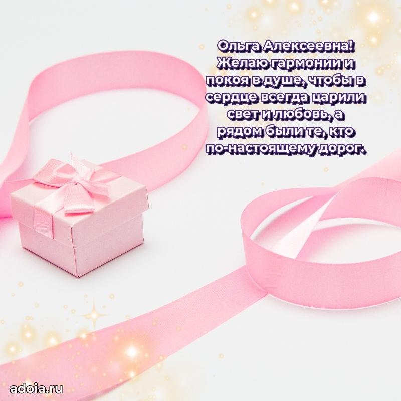 С юбилеем 35 лет картинка Ольге Алексеевне
