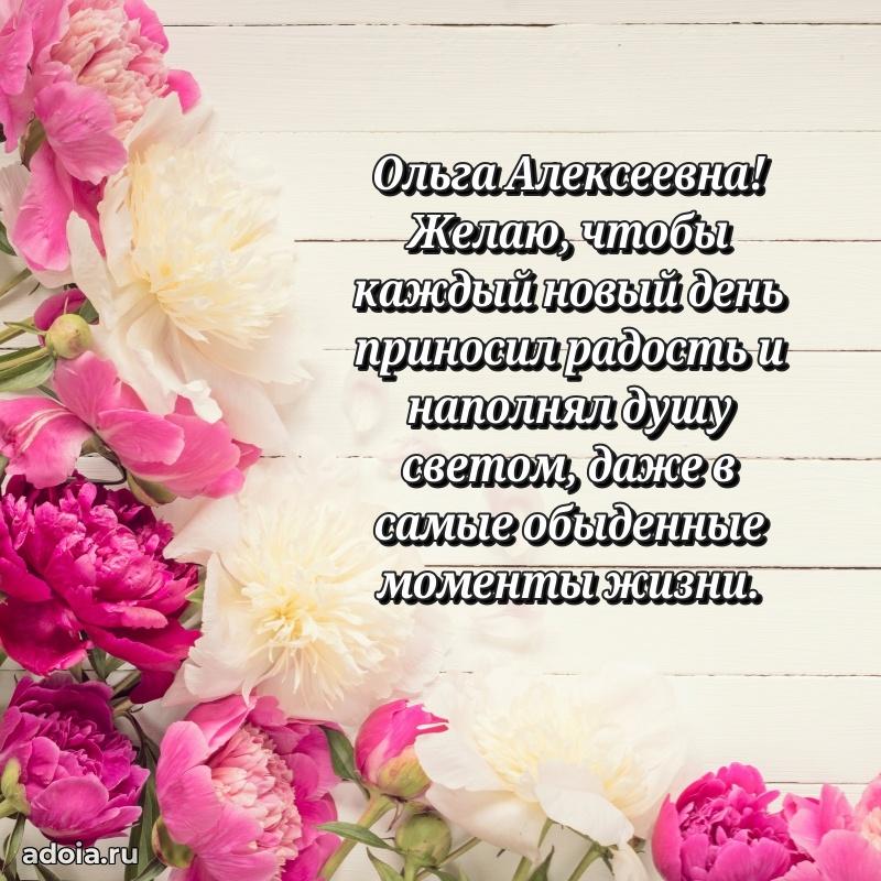 80 лет открытка Ольге Алексеевне с праздником