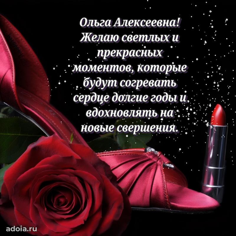 70 лет поздравление Ольге Алексеевне открытка