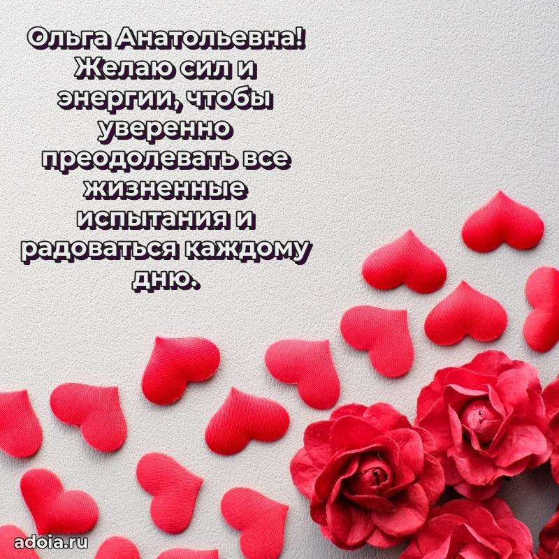 75 лет поздравление Ольге Анатольевне картинка