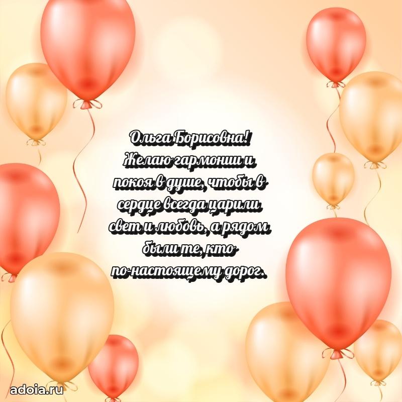 С юбилеем 35 лет картинка Ольге Борисовне
