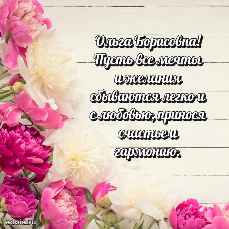 Красивая открытка с цветам на др