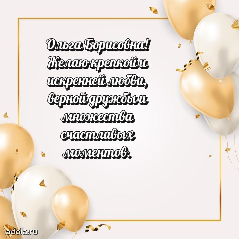 День рождения с радостью для коллеги