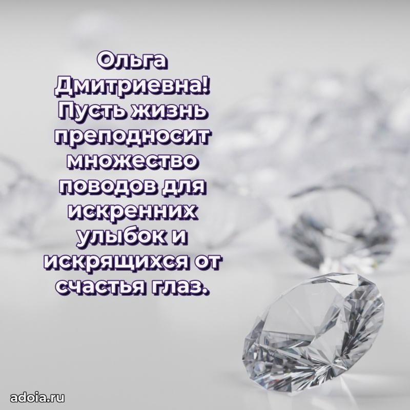 Открытка с мягкими цветами Ольге Дмитриевне